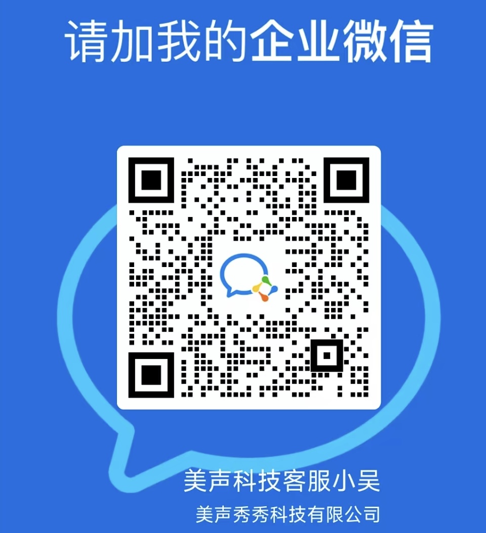 美声科技客服小吴企业微信二维码